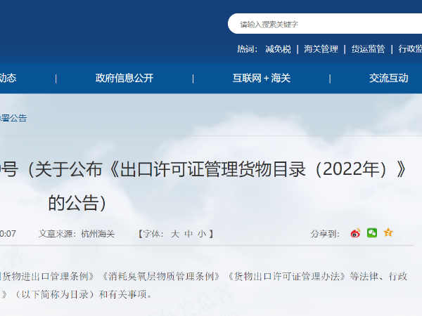 關于公布《出口許可證管理貨物目錄（2022年）》的公告