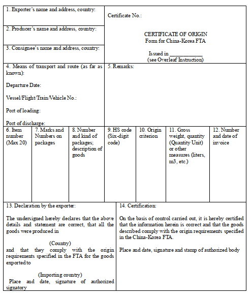 中韓原産地證代辦