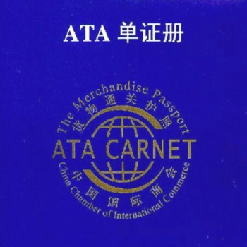 ATA單證冊